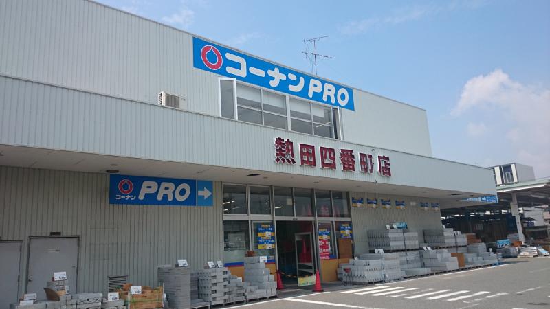 ホームセンター　コーナンPRO 熱田四番町店（ホームセンター）まで634m