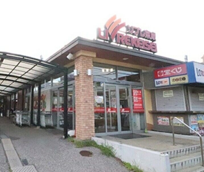 スーパー　リブレ京成幕張本郷店（スーパー）まで402m