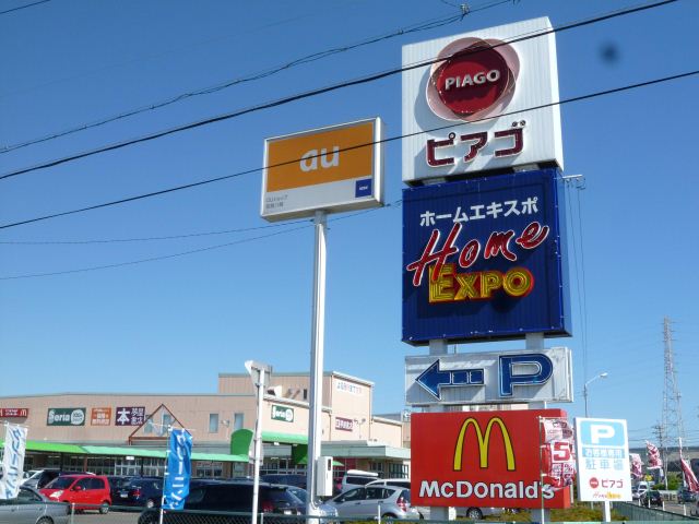 スーパー　ピアゴ（スーパー）まで1100m