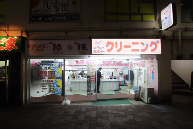 その他　ラブリークリーニング常磐町店（その他）まで300m