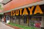 レンタルビデオ　TSUTAYA勝どき店（レンタルビデオ）まで538m