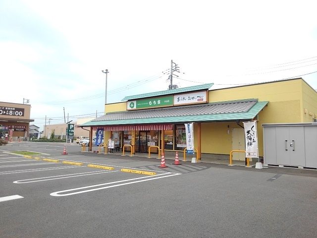 その他　もち吉　小山店（その他）まで900m