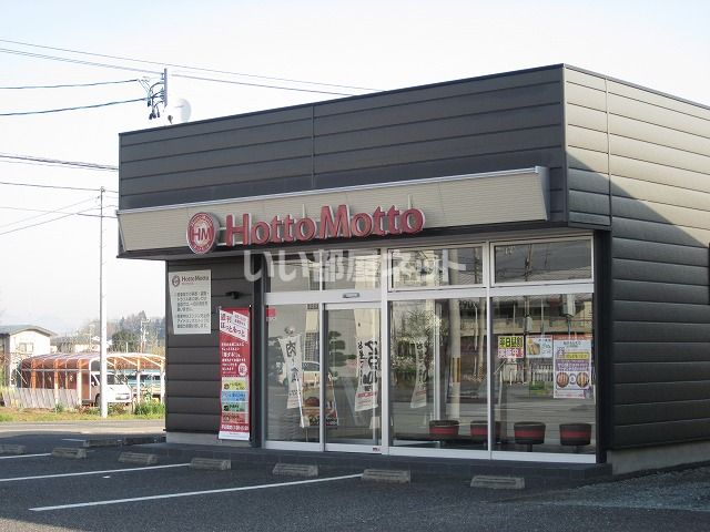飲食店　ほっともっと矢吹町店（飲食店）まで515m