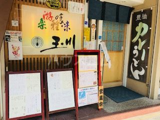 飲食店　玉川うどん 豊橋広小路本店（飲食店）まで564m
