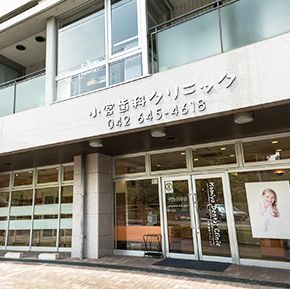 その他　小宮歯科クリニック（その他）まで797m