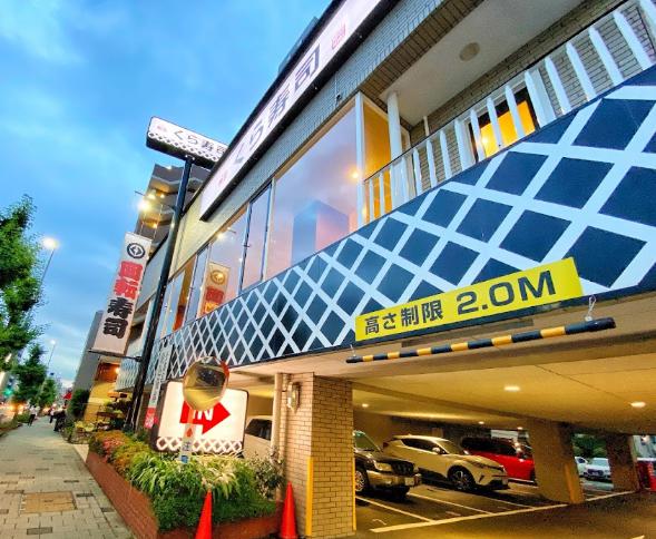 飲食店　くら寿司 さくら夙川店（飲食店）まで1506m