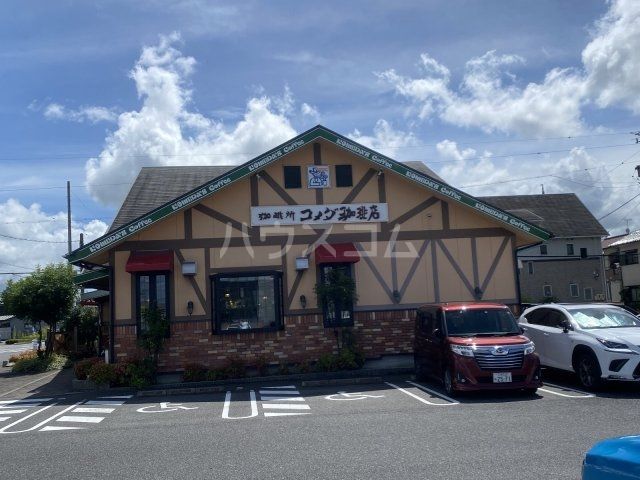 飲食店　コメダ珈琲岡崎矢作店（飲食店）まで789m