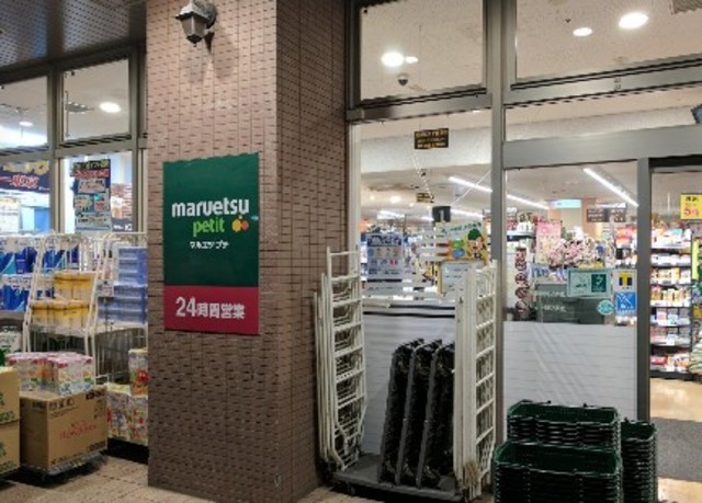 スーパー　マルエツプチ白金台店（スーパー）まで203m