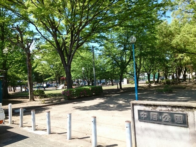 公園　中居公園（公園）まで600m