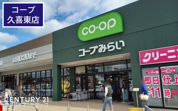 スーパー　コープ久喜店（スーパー）まで1210m