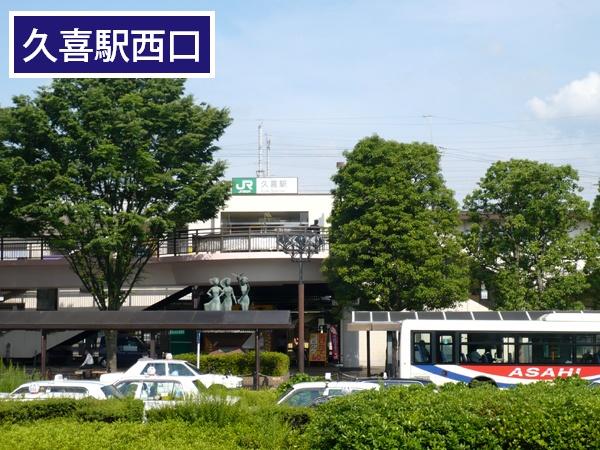 その他　久喜駅西口(JR 東北本線)（その他）まで1131m