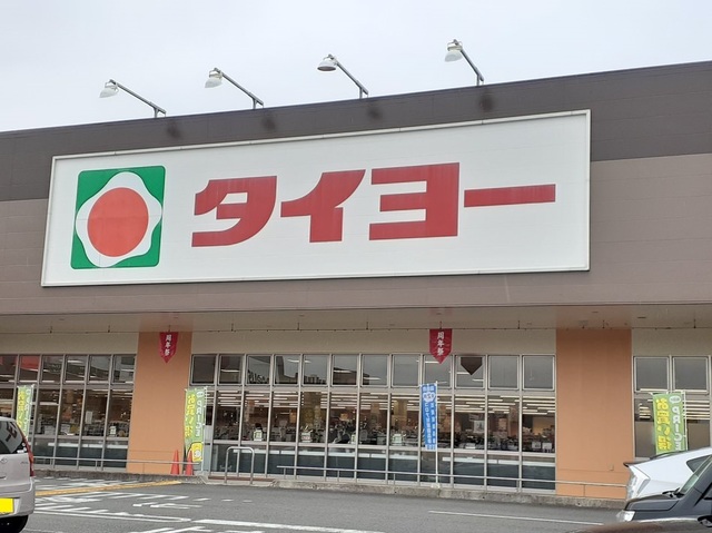 スーパー　タイヨー広瀬北店（スーパー）まで1600m