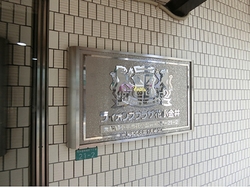 その他　銘板※前回募集時2022年2月の写真