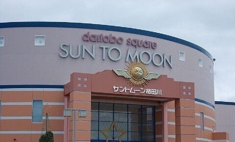 その他　サントムーン柿田川（その他）まで3400m