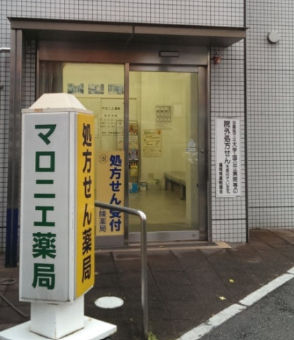 ドラックストア　マロニエ薬局（ドラッグストア）まで341m