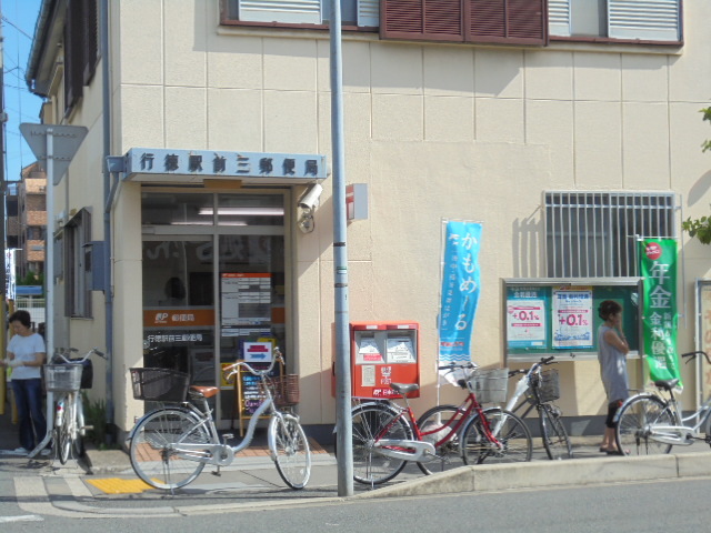 郵便局　行徳駅前四郵便局（郵便局）まで560m