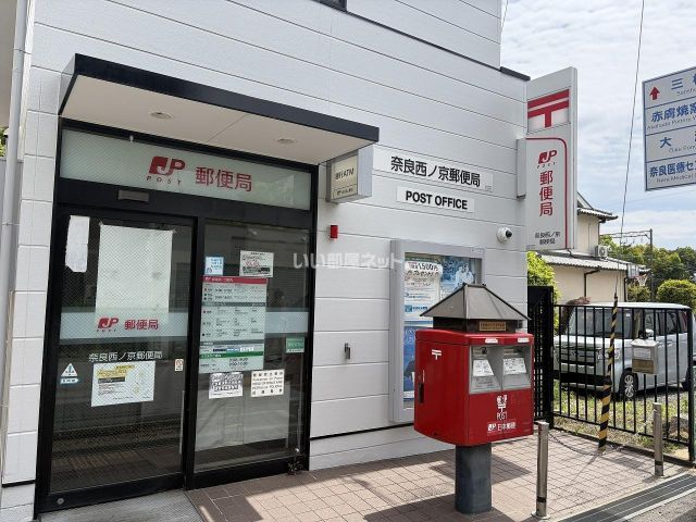 郵便局　奈良西ノ京郵便局（郵便局）まで729m