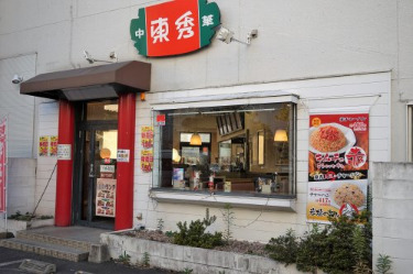 飲食店　中華東秀　久本店（飲食店）まで2387m