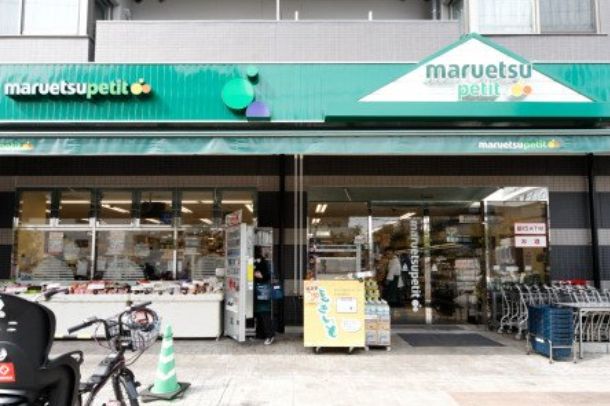 スーパー　マルエツプチ千石店（スーパー）まで544m
