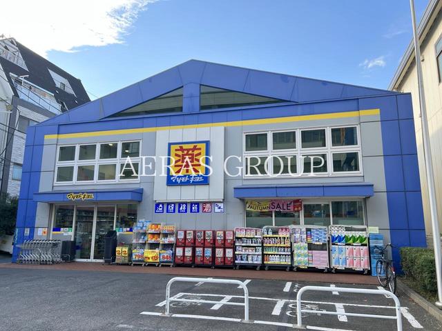 ドラックストア　薬 マツモトキヨシ 荒川南千住店（ドラッグストア）まで350m