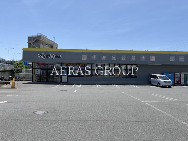 ドラックストア　ドラッグストア マツモトキヨシ 多摩東寺方店（ドラッグストア）まで687m