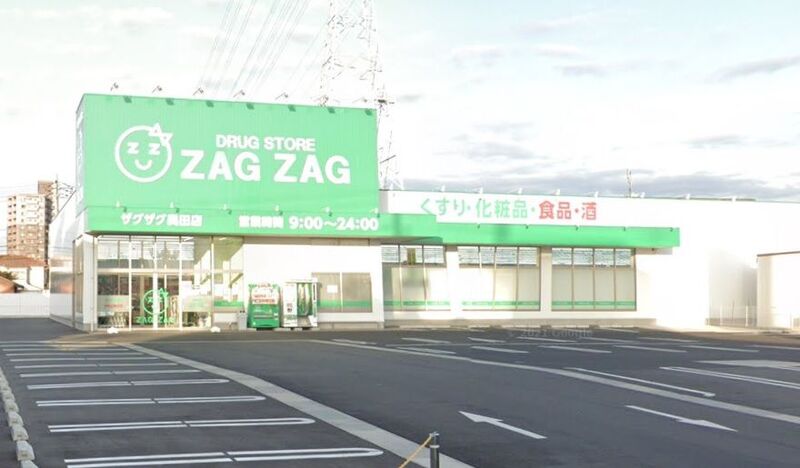 ドラックストア　ザグザグ　奥田店（ドラッグストア）まで483m