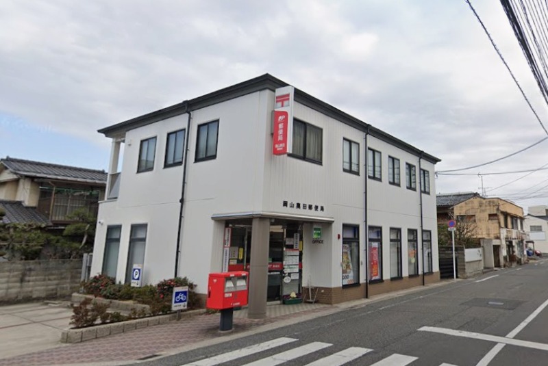 郵便局　岡山奥田郵便局（郵便局）まで981m