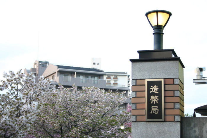 その他　造幣局（その他）まで180m