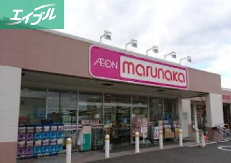 スーパー　マルナカ芳田店（スーパー）まで932m