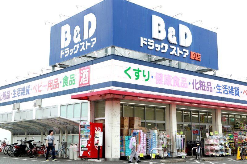 ドラックストア　B&Dドラッグストア 原店（ドラッグストア）まで539m