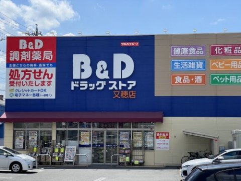 ドラックストア　ツルハドラッグ 又穂店（ドラッグストア）まで825m