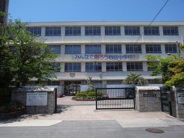 中学校　観音中学校（中学校）まで1429m