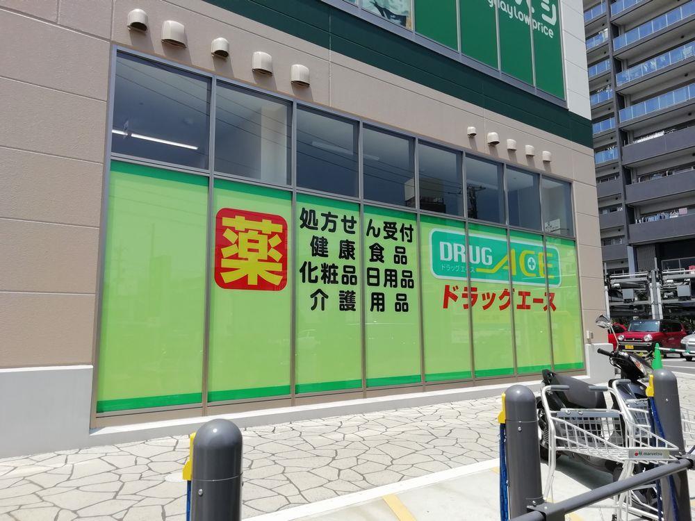 ドラックストア　ドラッグ・エースアクロスプラザ坂戸店（ドラッグストア）まで881m