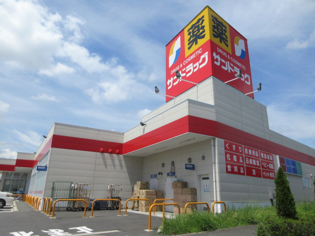 ドラックストア　サンドラッグ 中神二丁目店（ドラッグストア）まで399m