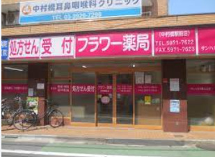 ドラックストア　フラワー薬局中村橋駅前店（ドラッグストア）まで930m
