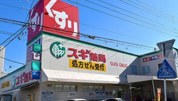 ドラックストア　スギ薬局浄心店（ドラッグストア）まで599m