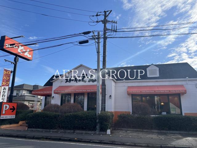 飲食店　ステーキのどん 新座店（飲食店）まで581m