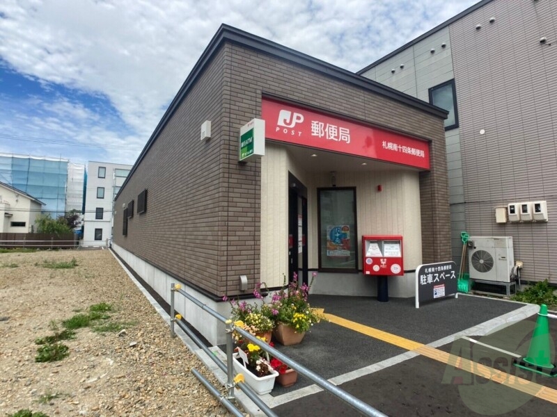 郵便局　札幌南十四条郵便局（郵便局）まで508m