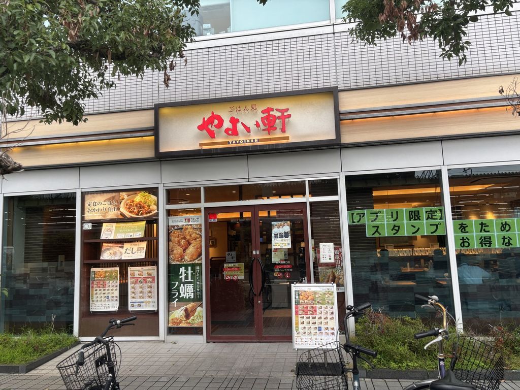 飲食店　やよい軒新大阪東口店（飲食店）まで390m