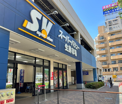 スーパー　スーパーバリュー 世田谷松原店（スーパー）まで251m