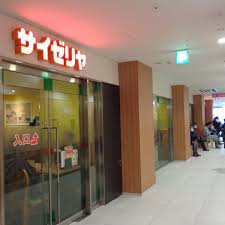 飲食店　サイゼリヤ 中目黒駅前店（飲食店）まで1108m