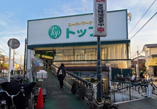 スーパー　トップ 奥沢店（スーパー）まで284m