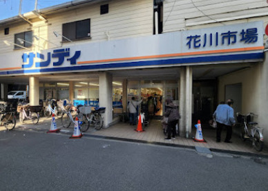 スーパー　サンディ塚本店（スーパー）まで213m