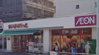 スーパー　まいばすけっと 吉祥寺本町店（スーパー）まで58m