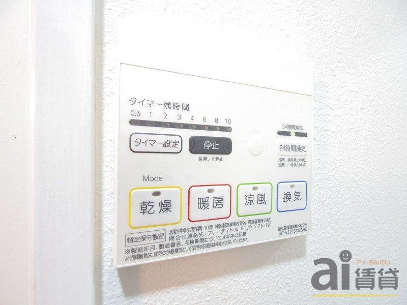 その他設備　※同仕様写真