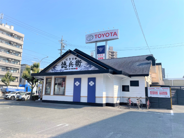 飲食店　にぎりの徳兵衛川原店（飲食店）まで236m