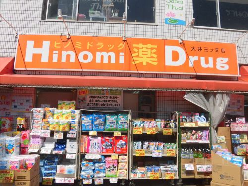 ドラックストア　ヒノミドラッグ 大井町店（ドラッグストア）まで1638m