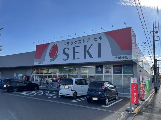 ドラックストア　ドラッグストアセキ 荒川沖店（ドラッグストア）まで650m