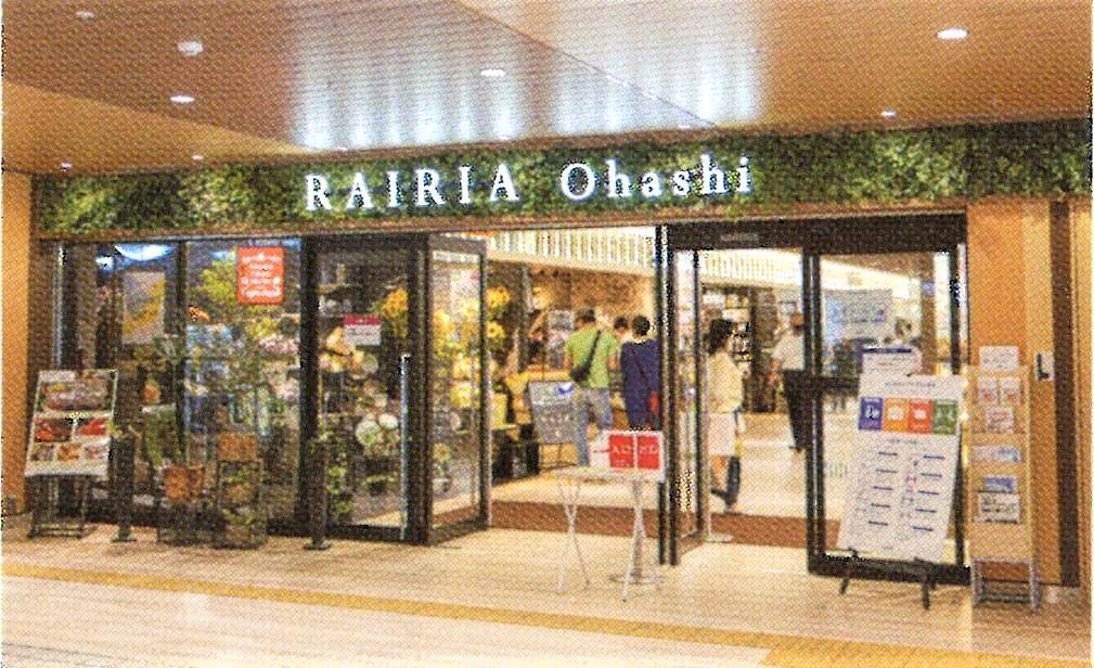 ショッピングセンター　RAIRIA　Ohashi（ショッピングセンター）まで317m