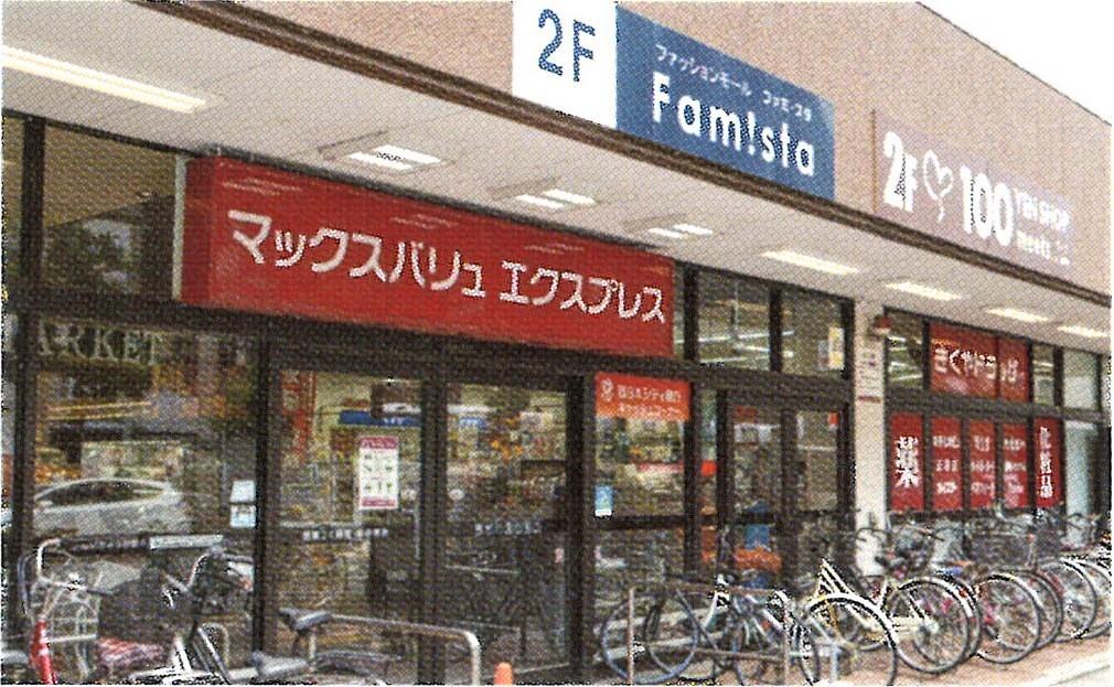 スーパー　マックスバリュエクスプレス大橋店（スーパー）まで265m